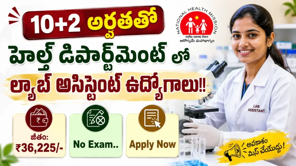 AP DMHO Ananthapuramu Recruitment 2026 Data Manager Lab Assistant