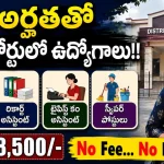 AP District Court Visakhapatnam Recruitment 2026