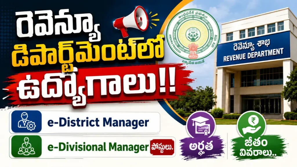 AP Revenue Jobs 2026 Kadapa e-District Manager