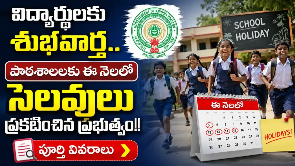 AP School Muharram Holiday 2026