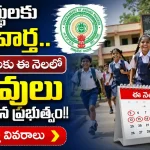 AP School Muharram Holiday 2026