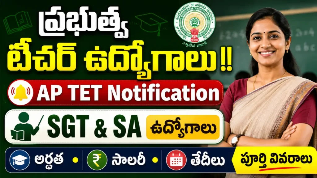 AP TET 2026 Notification Apply Online