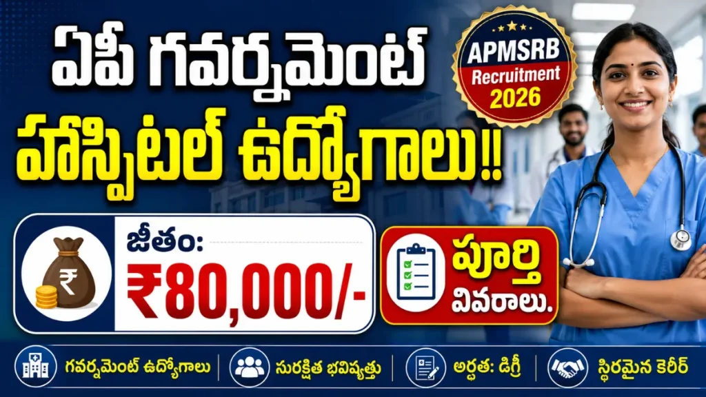 APMSRB Hospital Administrator Recruitment 2026