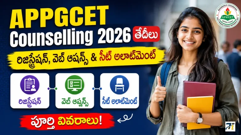 APPGCET 2026 Counselling Dates 2026