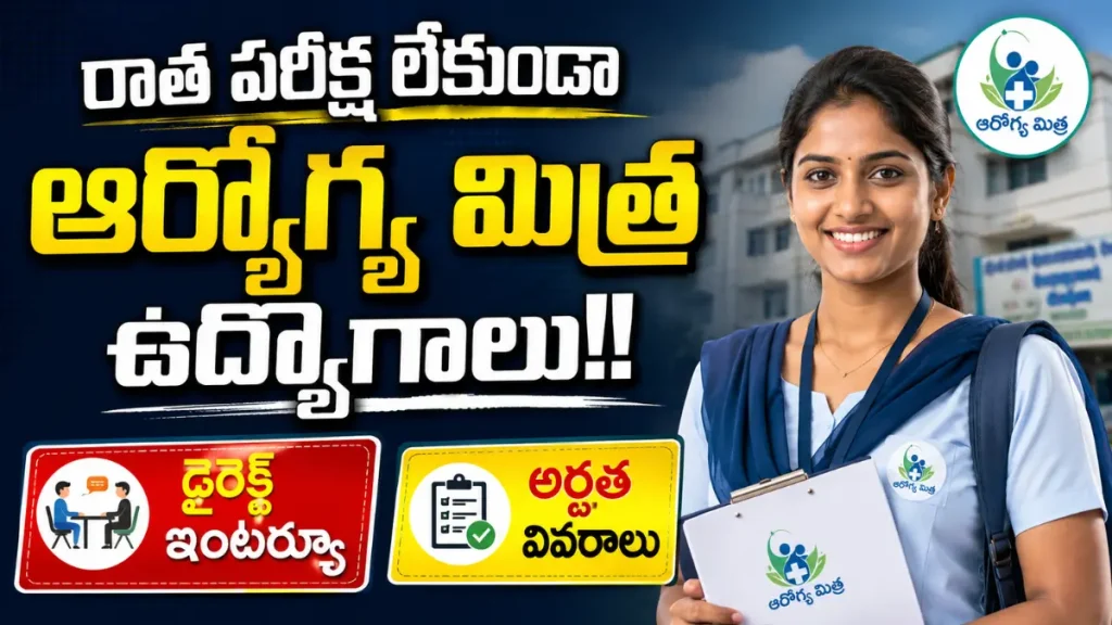Aarogya Mithra Jobs Medchal Malkajgiri 2026