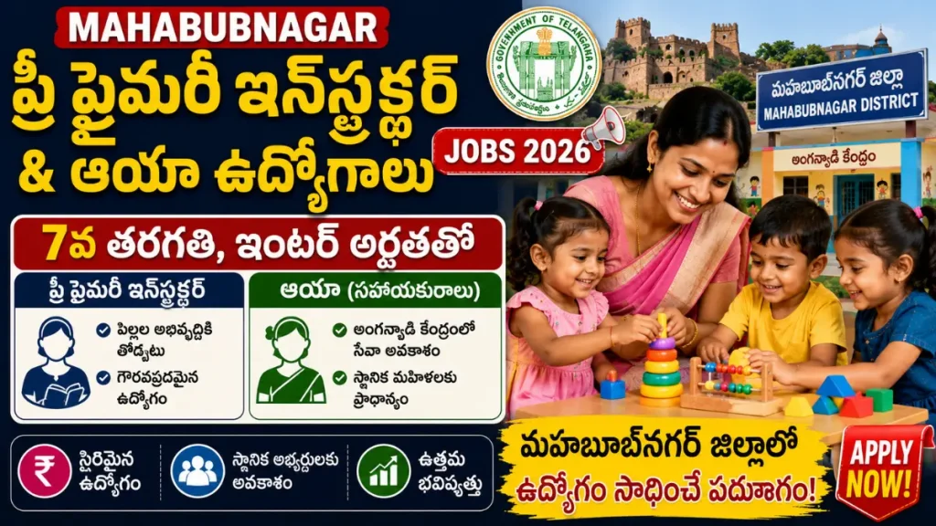 Mahabubnagar Pre Primary Instructor Aaya Jobs 2026