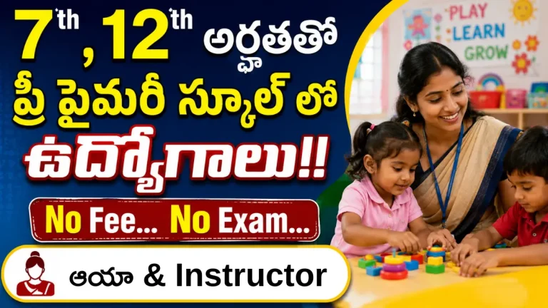 Pre Primary School Jobs 2026 - Women Jobs Alert