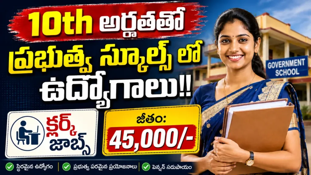 Sainik School Amaravathinagar Recruitment