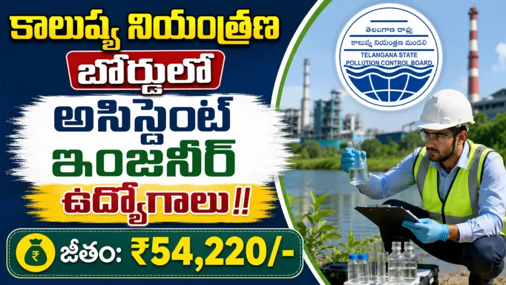 TGPSC Assistant Environmental Engineer Recruitment 2026