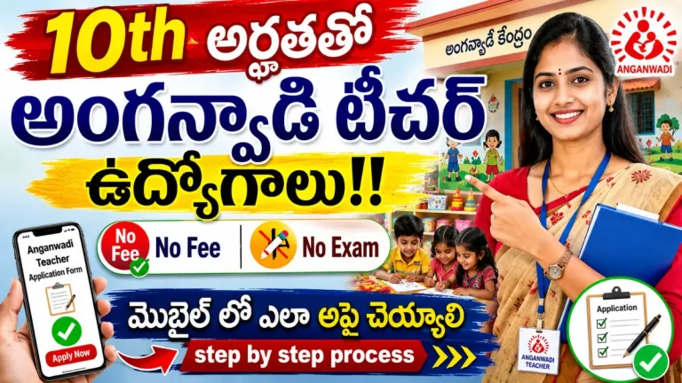 TS ICDS Anganwadi Recruitment 2026 Telangana