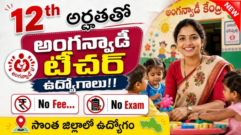 Telangana Anganwadi Teacher Recruitment 2026 Peddapalli