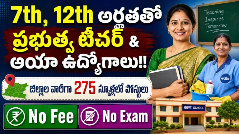 Telangana Pre Primary Teacher Ayamma Recruitment 2026