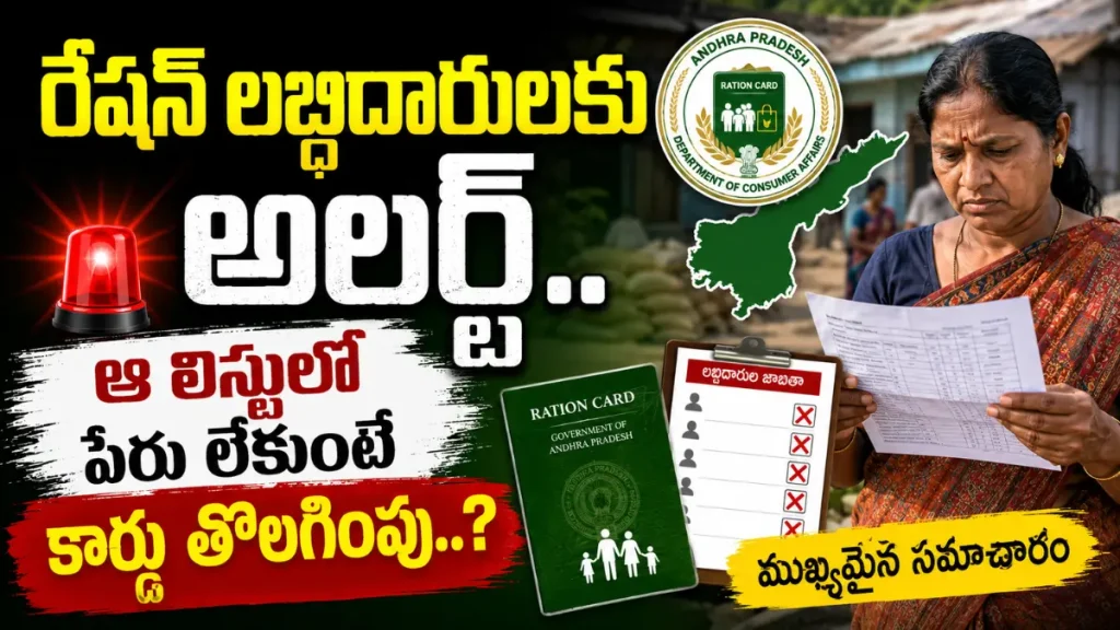Voter List Revision Ration Card