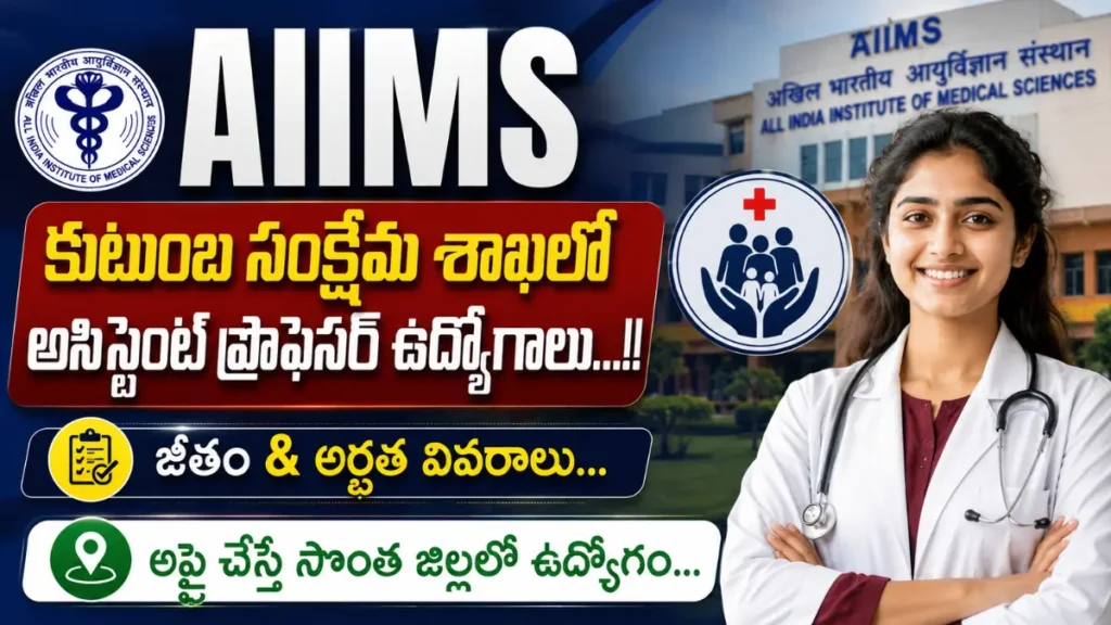 AIIMS Bibinagar Assistant Professor Recruitment 2026